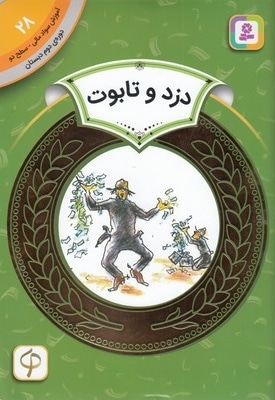آموزش سواد مالی دوره دوم دبستان 28